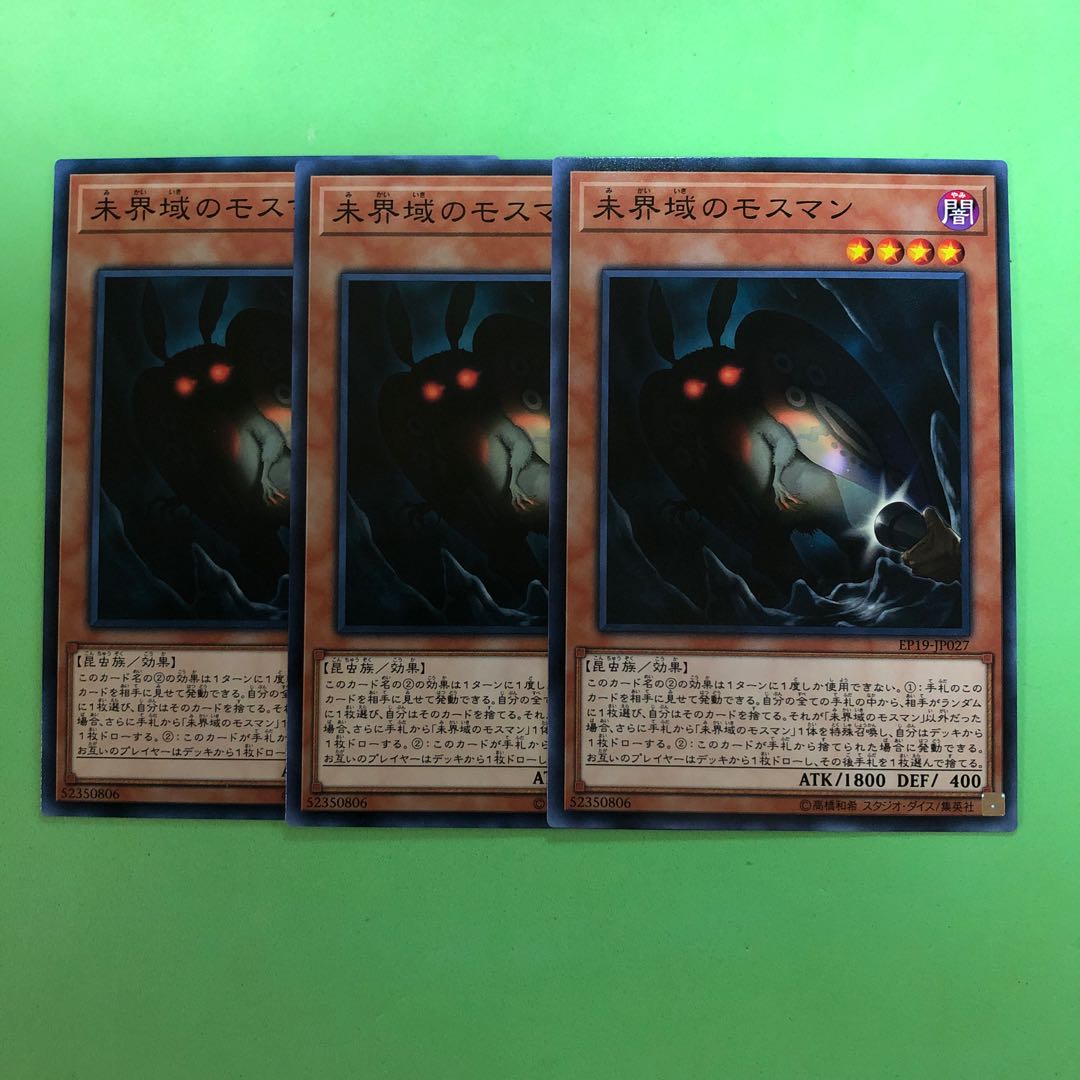 未界域のモスマン ×3【 遊戯王 ・プレイ用】ノーマル