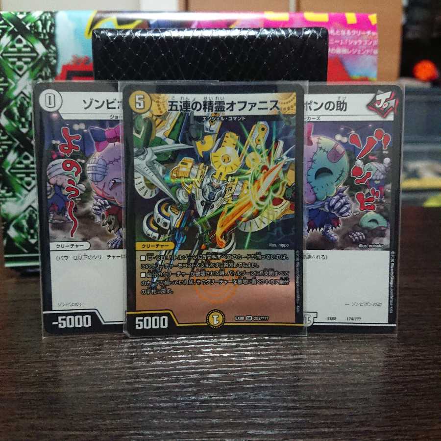 五連の精霊オファニス ゾンビポンの助 セット