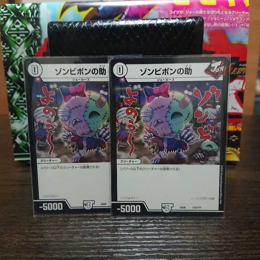 五連の精霊オファニス ゾンビポンの助 セット