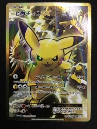 PikachuEX SR Special Art 094/087 [06705-45 1枚