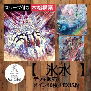 即日発送！【氷水】ひすい　デッキ　遊戯王　クラゲ先輩