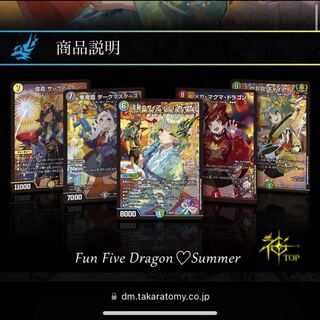 TOMY MALL Limited DMART-05 DUEL MASTERS TCG God Art Dragon Summer at the Festival of Five
