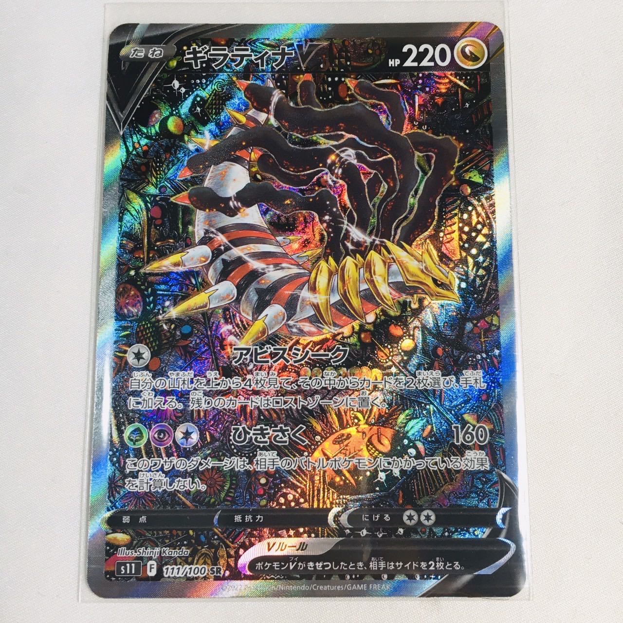 Pokemon Card Game Giratinav sa