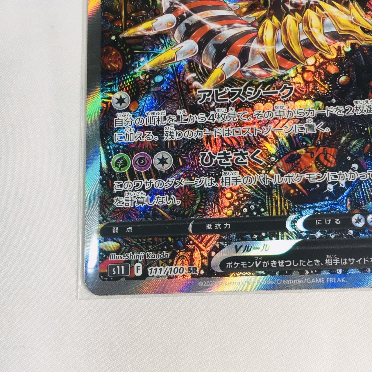 Pokemon Card Game Giratinav sa