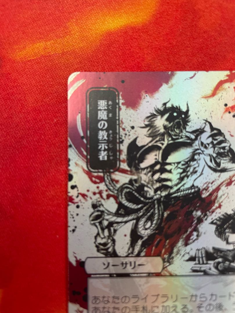 Setov edition Demonic Tutor Japanese pictorial foil
