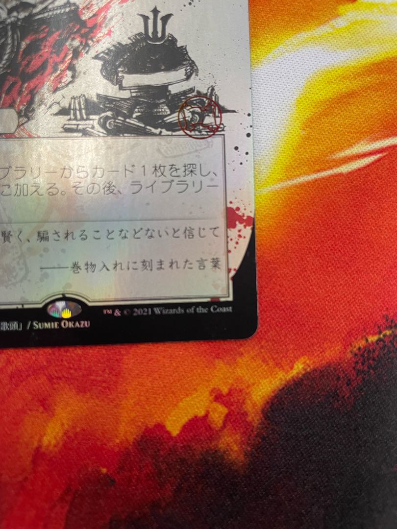 Setov edition Demonic Tutor Japanese pictorial foil