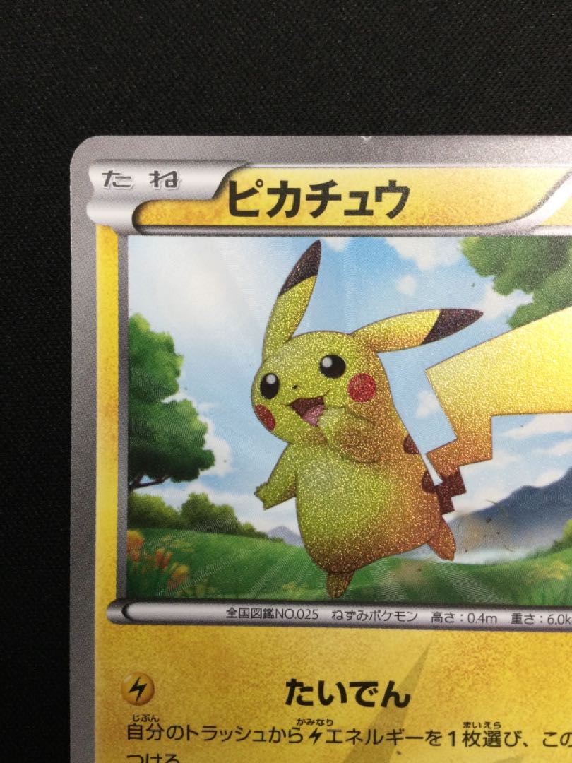 Pikachu UR 056/053 [06707-45]. 1枚