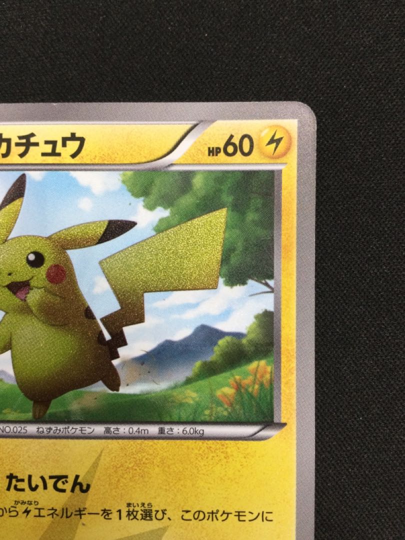 Pikachu UR 056/053 [06707-45]. 1枚