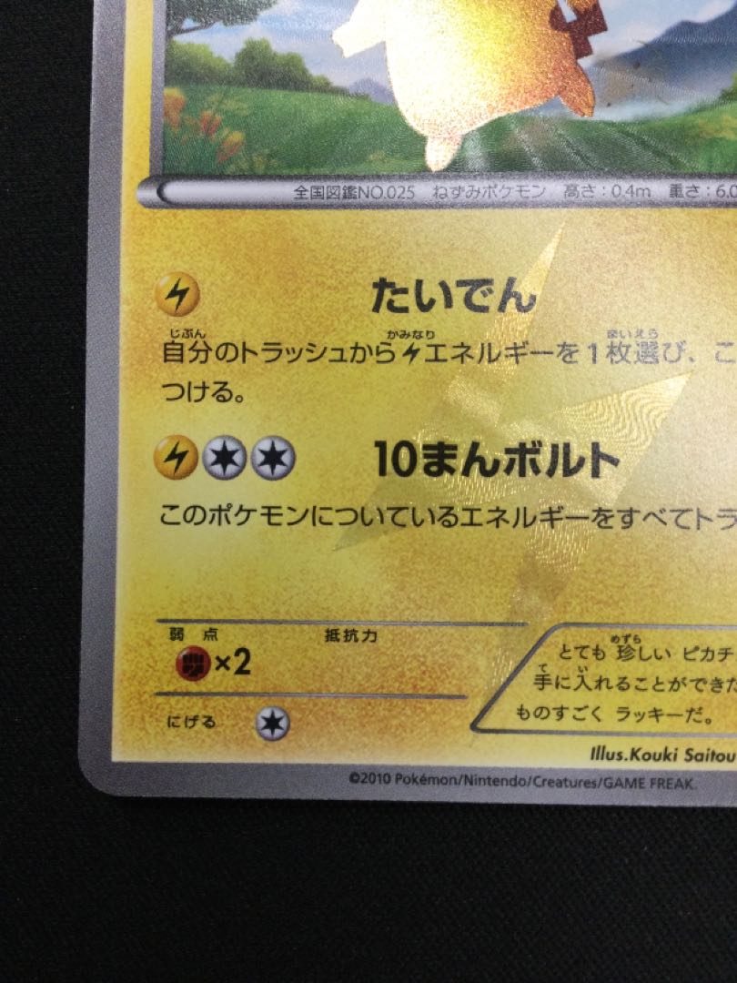 Pikachu UR 056/053 [06707-45]. 1枚