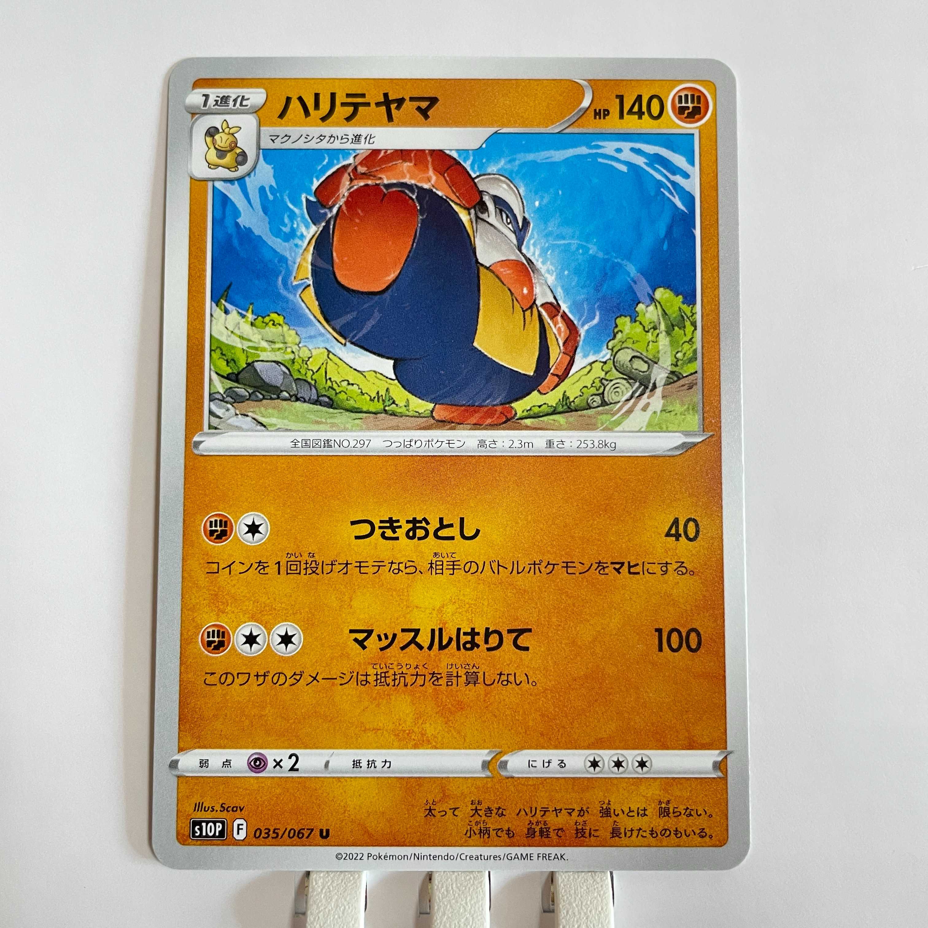 マクノシタ ハリテヤマ S10pの通販 マキマキ Magi トレカ専用フリマアプリ