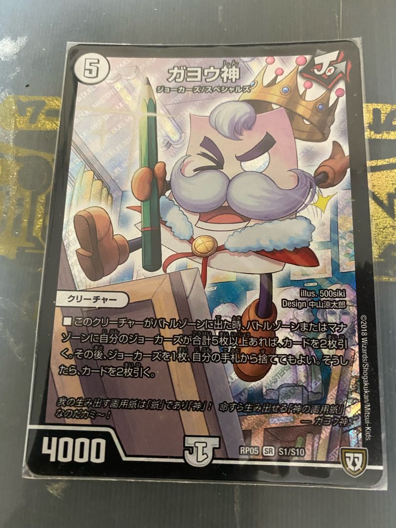 ガヨウ神 SR S1/S10