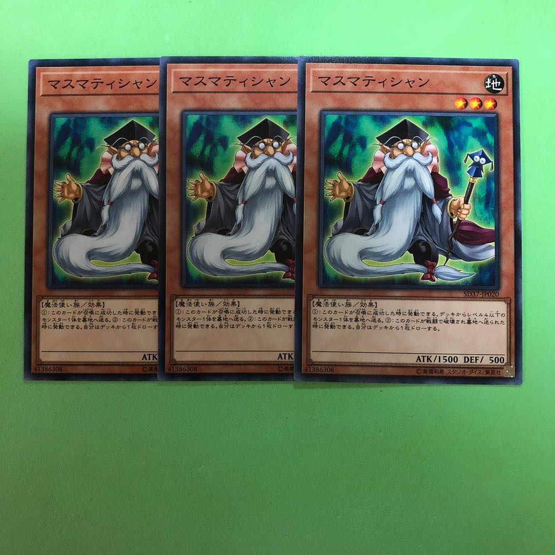マスマティシャン ×3【 遊戯王 ・プレイ用】ノーマル