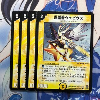 巡霊者ウェビウス　4枚