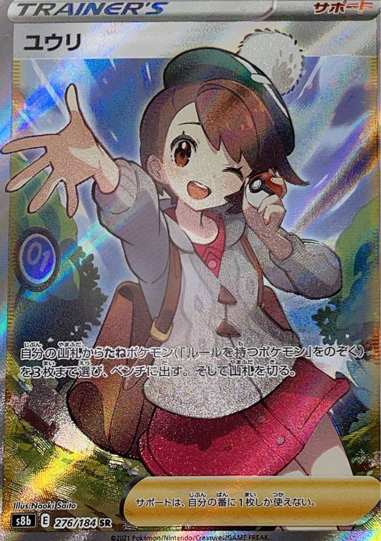 Pokemon Yuuri SR with horizontal line Weekend price reduction