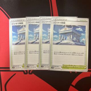 Temple of Sin-Ou U 067/067 4 sheets