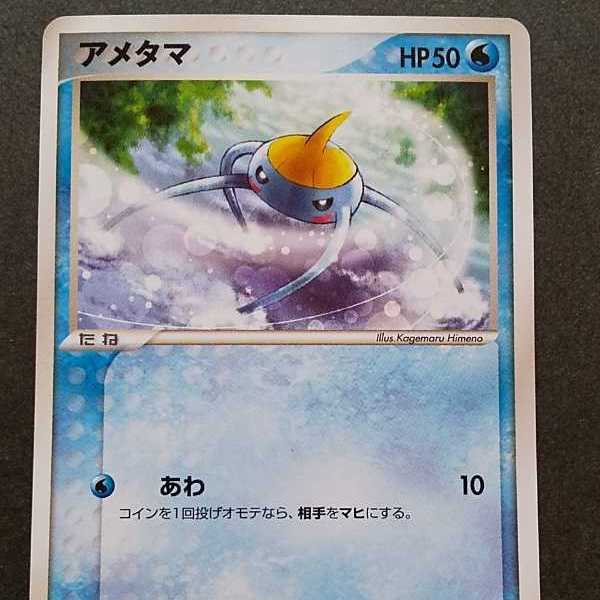 ポケモンカード プロモカード まとめ売り Meiji マクド 入手困難 限定販売】ポケモンカード アメタマ 明治プロモ 入手困難品の