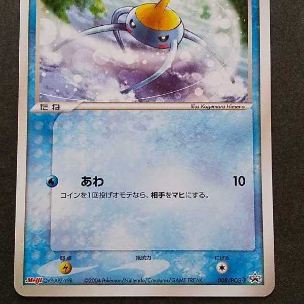 Pokémon card Surskit Meiji promo, hard to find.