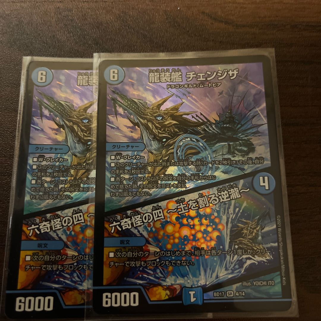 Ryusouzou-ship Changeza｜Rokkikai no 4 -Dirt-cracking reverse waterfall- SR 4/14