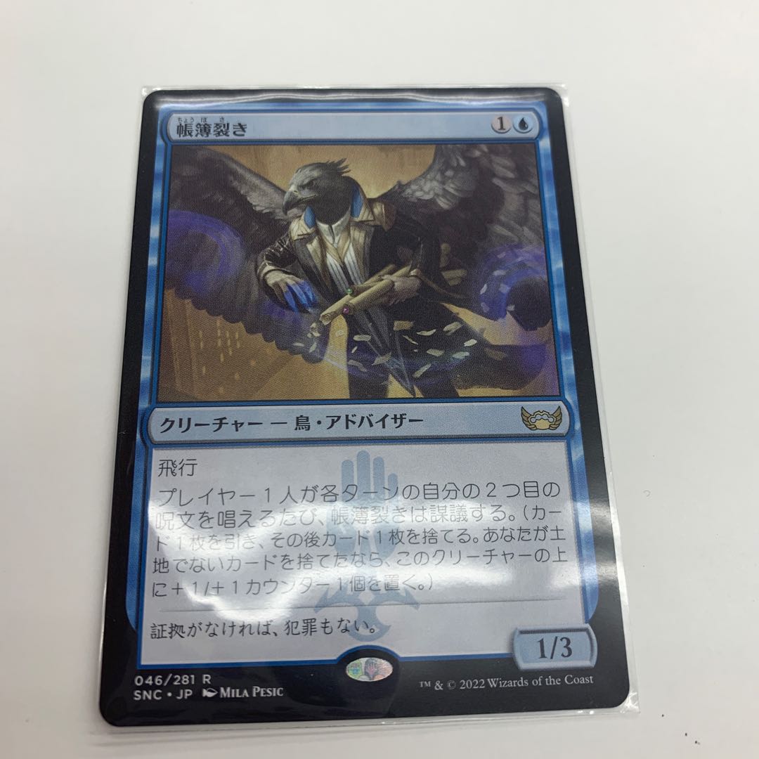 Ledger Ripper Rare
