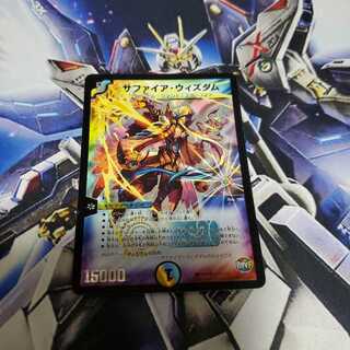 サファイアウィズダム