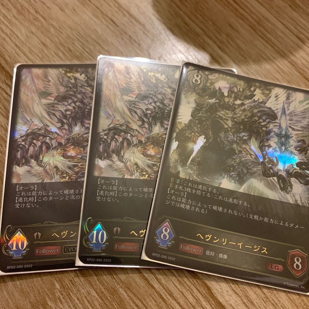 ヘブンリーイージス　進化セット 1枚