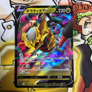 GiratinaV RR 080/100