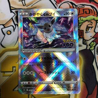 Glittering Eevee K 055/071