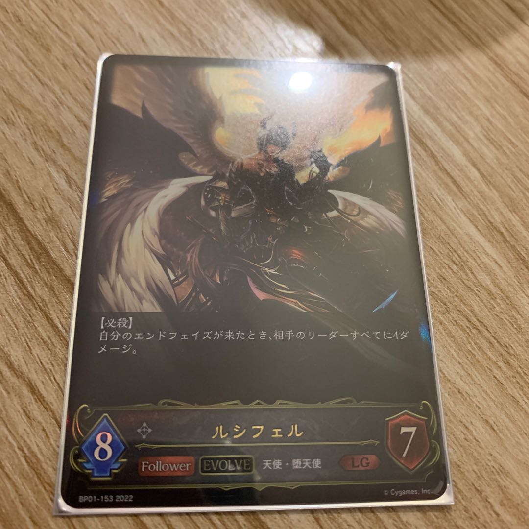 Lucifer, after evolution, LG 1枚