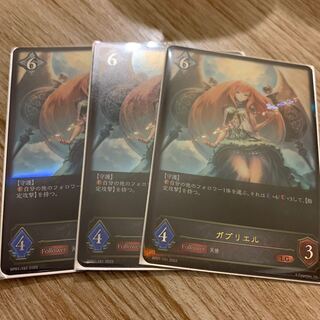 ガブリエル　LG 3枚セット