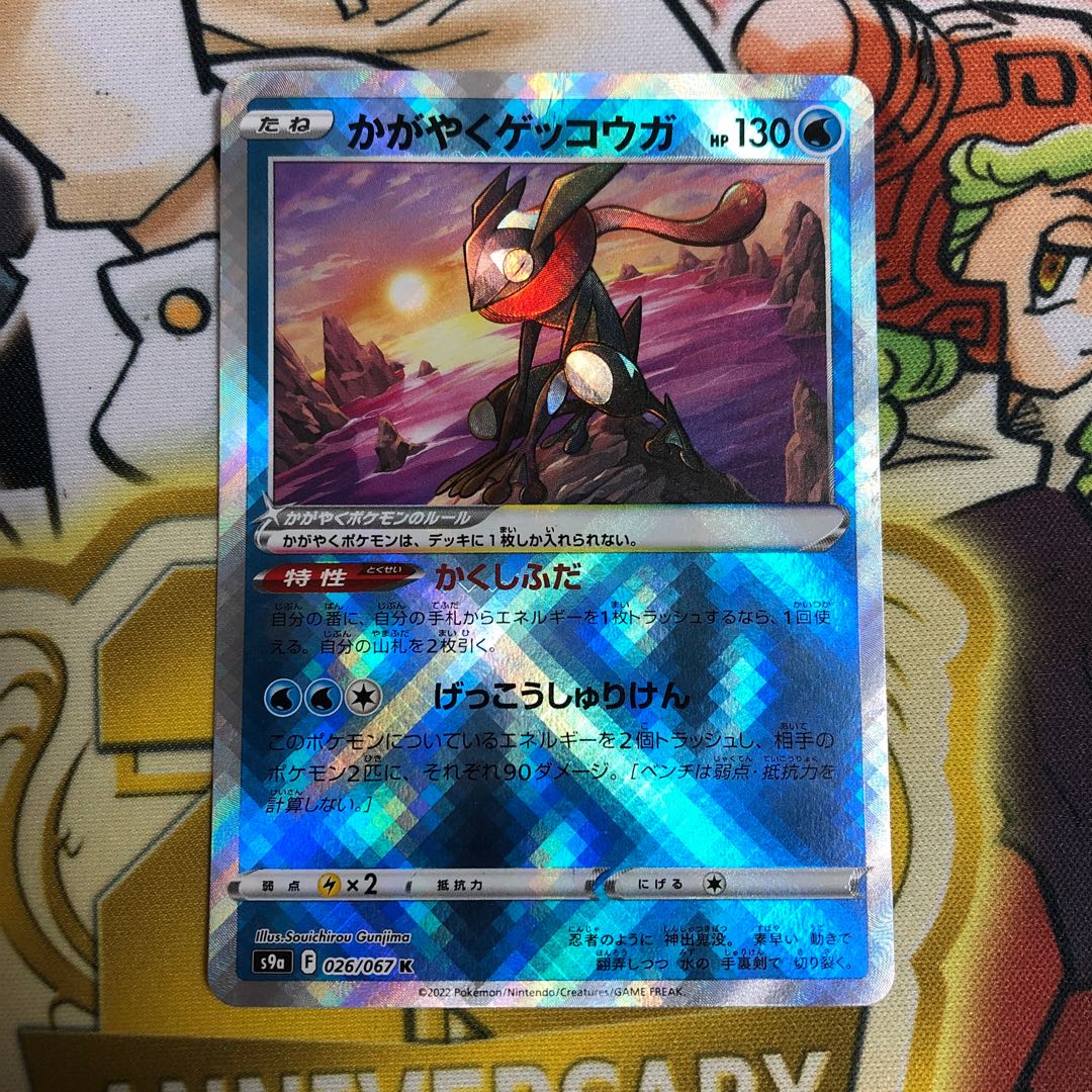 Kagayaku Greninja K 026/067