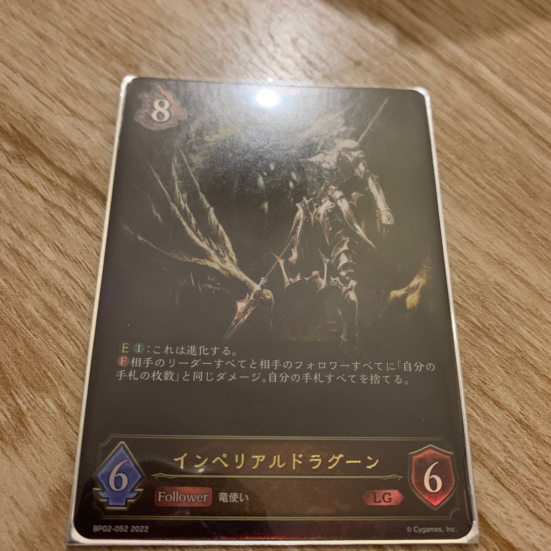 Imperial Dragoon LG 1枚