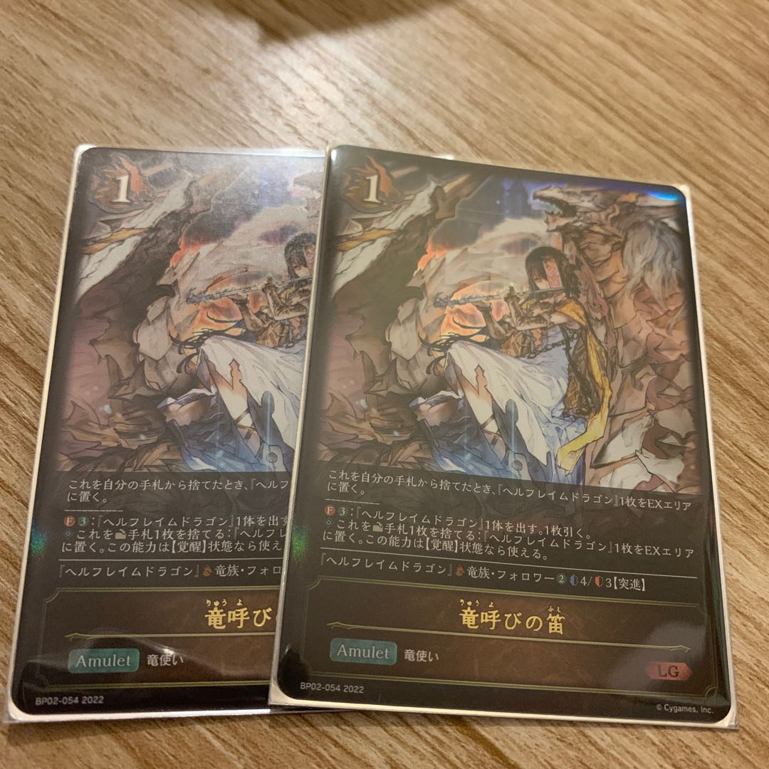 Dragon Calling Flute, set of 2, LG 2枚