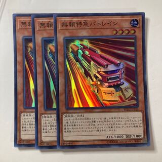 無頼特急バトレイン スーパーレア JP014 ☆8620