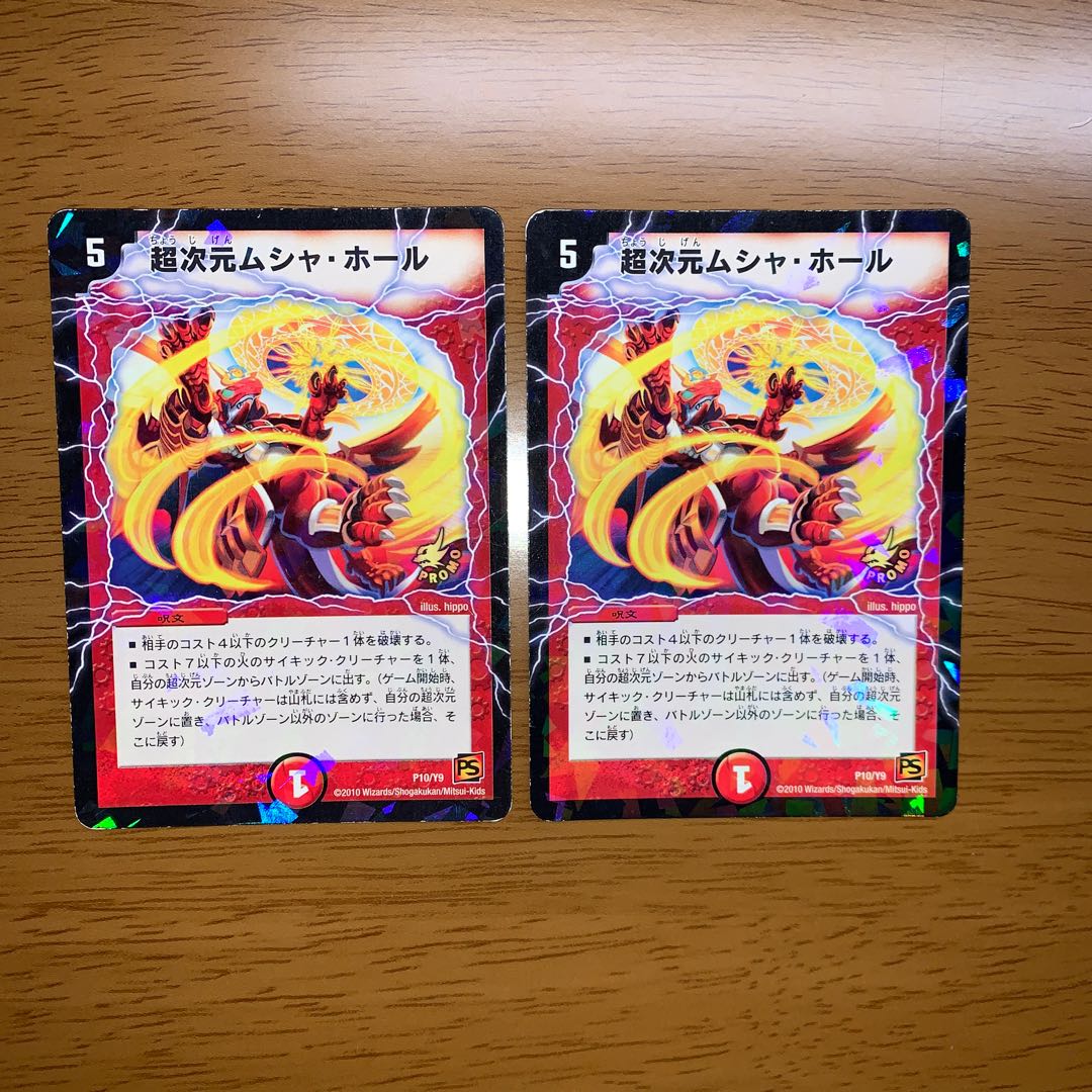 超次元ムシャホール プロモ 2枚