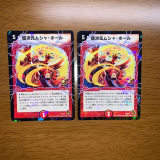 超次元ムシャホール　プロモ　2枚