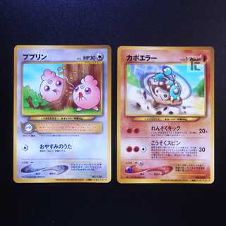 ププリン/カポエラー 旧裏 2枚セット 入場者プレゼントカード/管理:MP1624