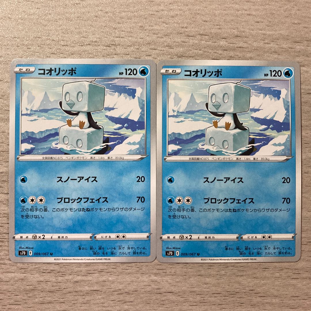 Special price] Eiscue U 009/067 2pcs. 2枚