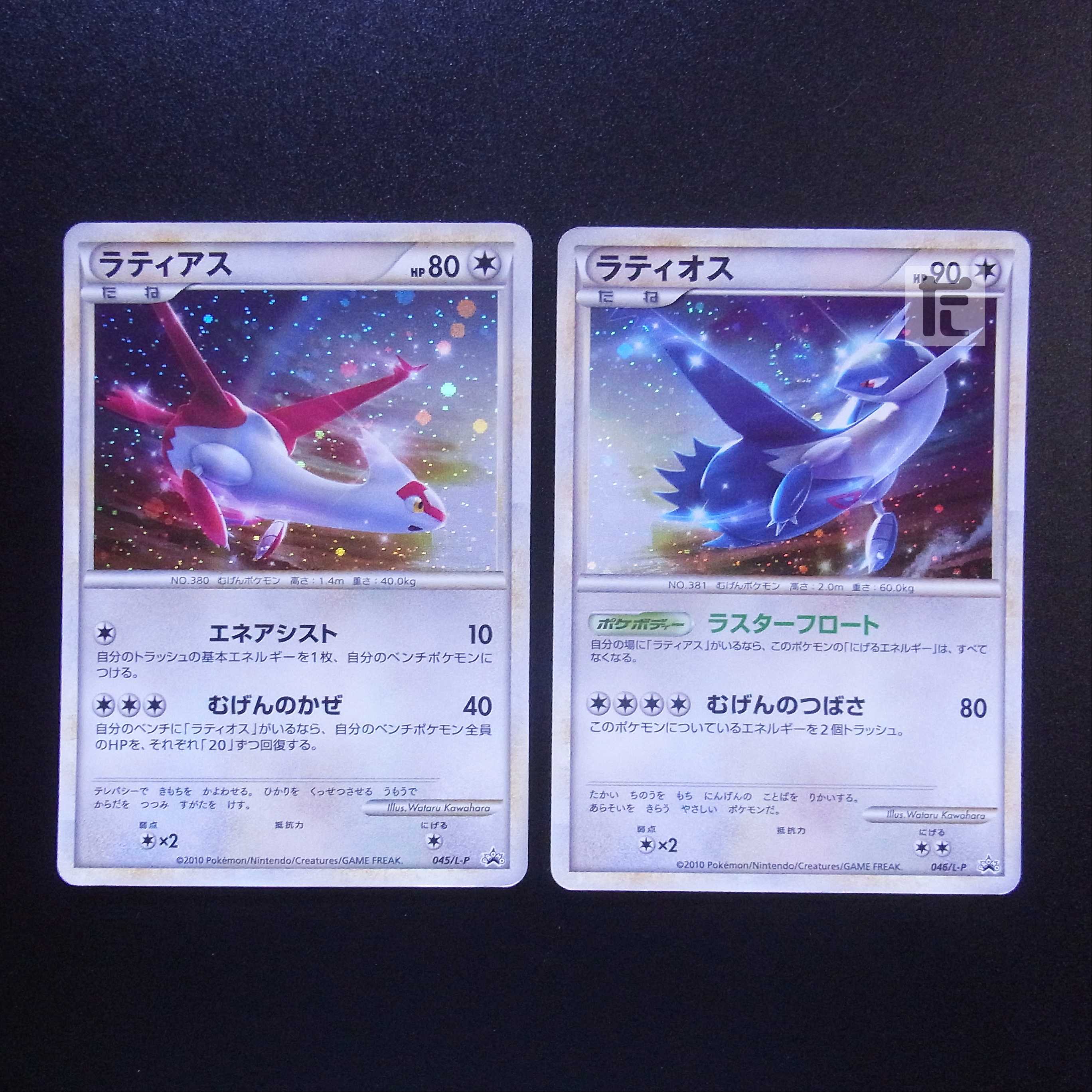 ラティオス ラティアス プロモ 2枚セット 管理 Mp1622の通販 たいむましん 土日祝休業 Magi トレカ専用フリマアプリ