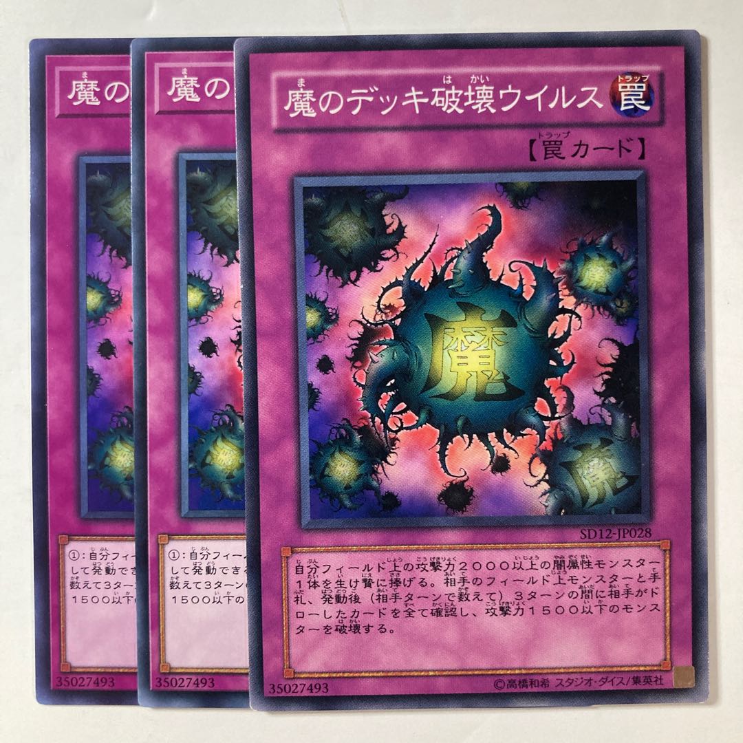 6293 Deck Devastation Virus ☆8626