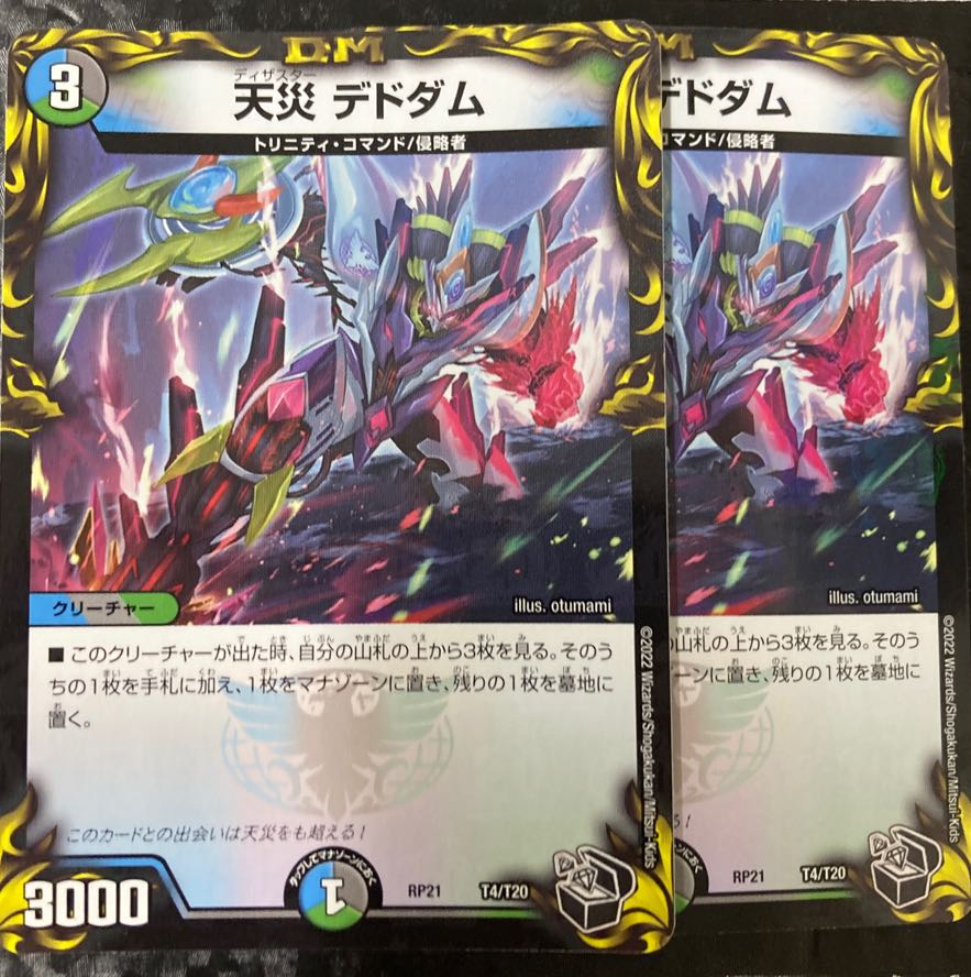 Natural Disaster Dedom (20th Black Treasure) T4/T20 Set of 2