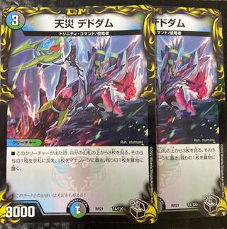 Natural Disaster Dedom (20th Black Treasure) T4/T20 Set of 2