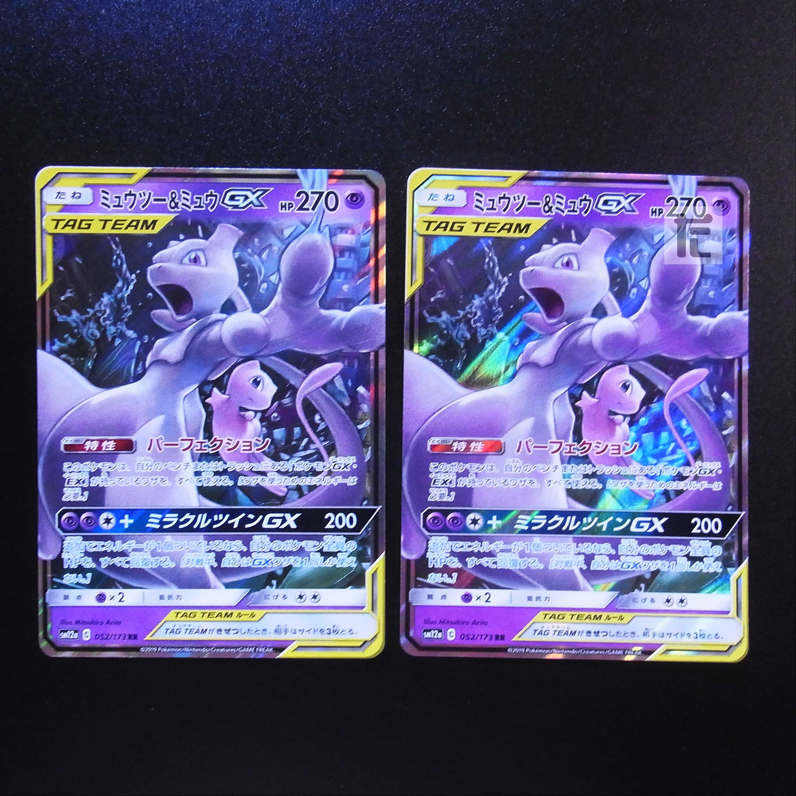 ミュウツー＆ミュウGX RR 2枚セット/管理:MP1614