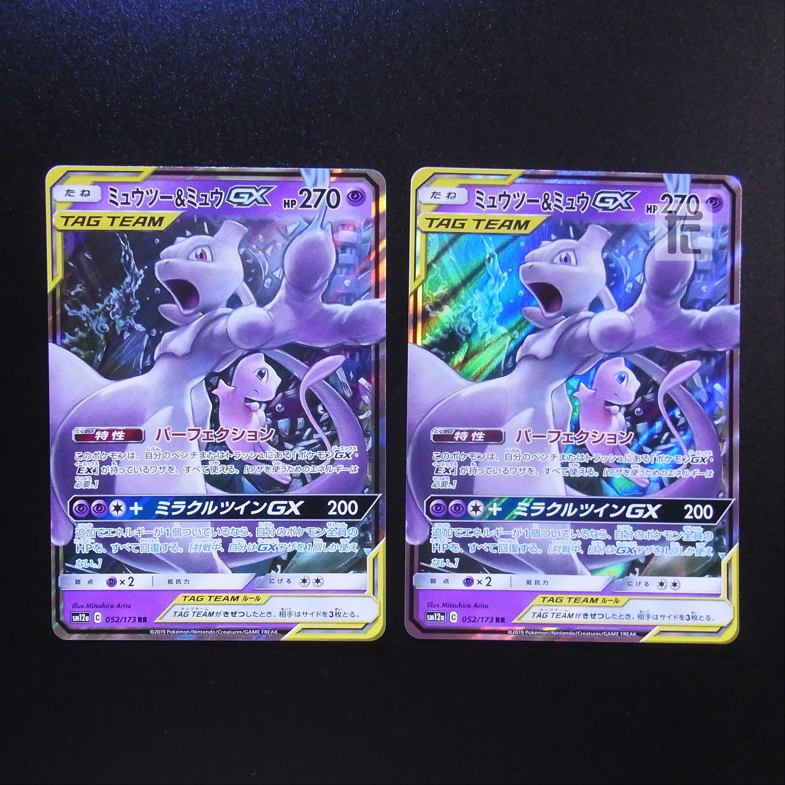 ミュウツー&ミュウGX RR 2枚セット/管理:MP1613