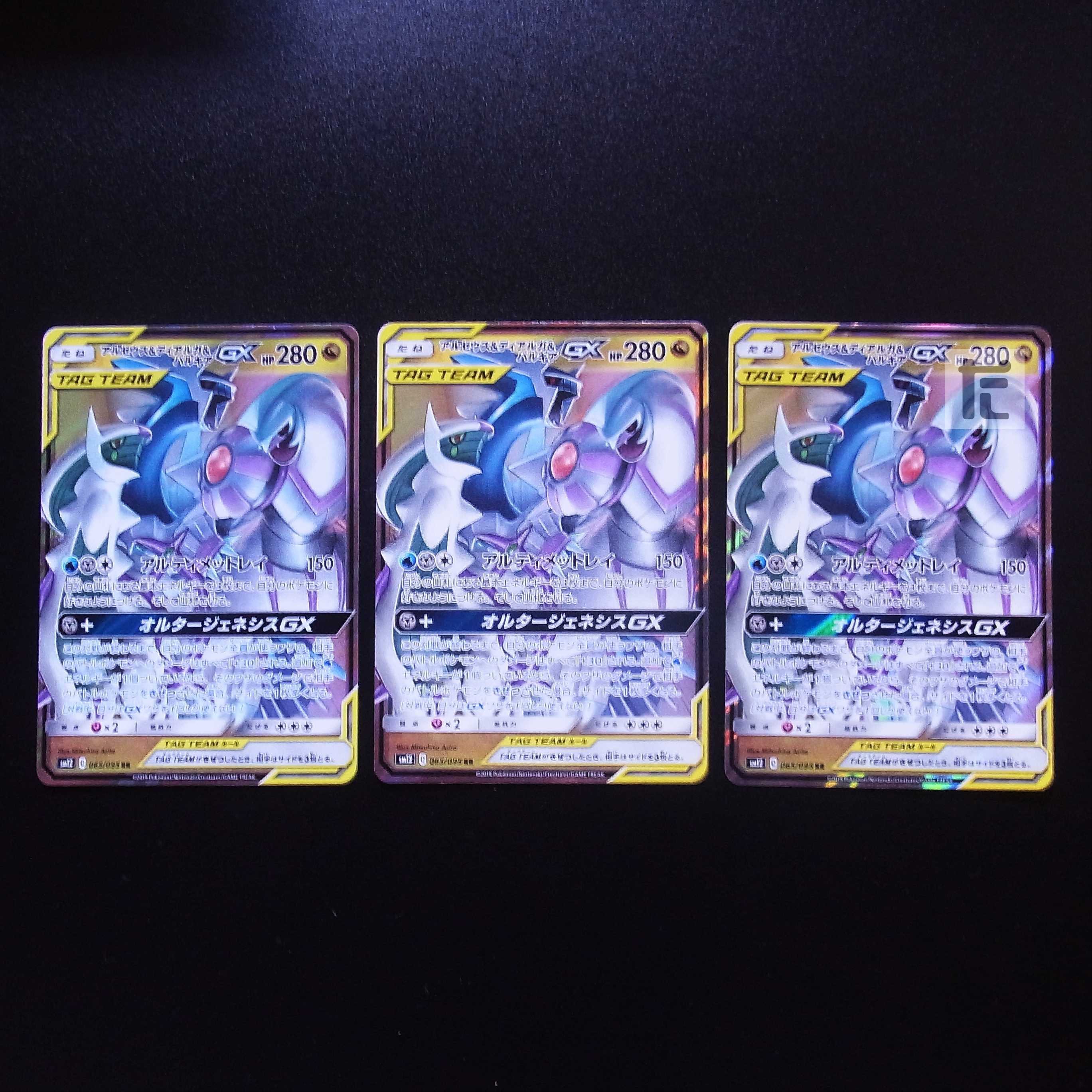 Arceus&Dialga&PalkiaGX RR 3-card set/managed by MP1604