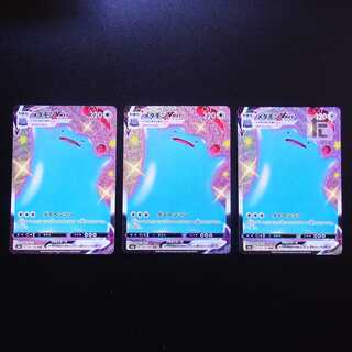 メタモンVMAX SSR 3枚セット/管理:MP1597