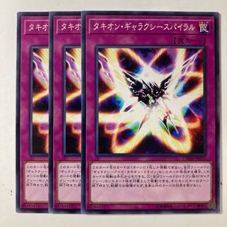 タキオン・ギャラクシースパイラル  ☆8631