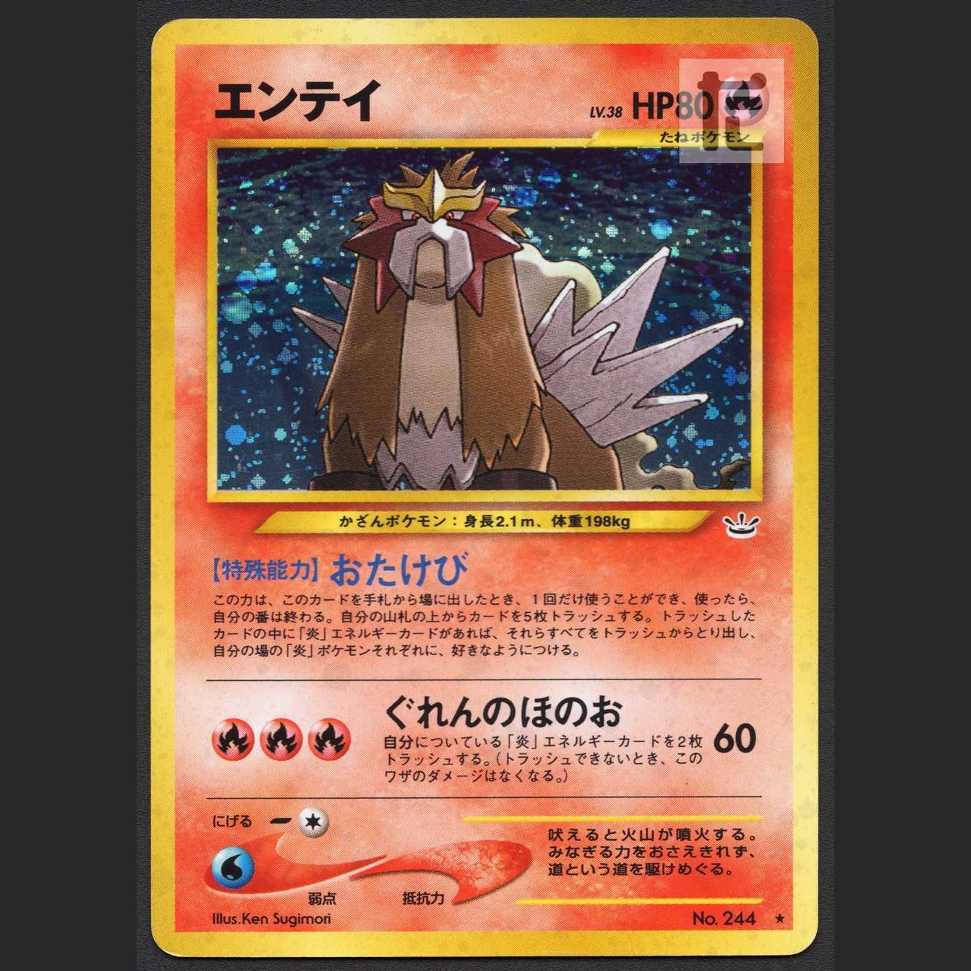 Entei LV.38 [Pre] old back/managed by MP1593