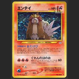 【旧裏】　エンテイ　プロモ 3枚セット 旧裏】 エンテイ プロモ 3枚セット - メルカリ