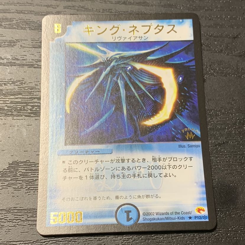 デュエマ キングネプタス プロモ