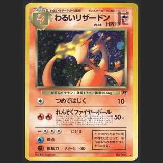 わるいリザードン LV.38【プレ】旧裏/管理:MP1592